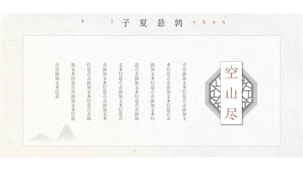 中国古风 (7).pptx